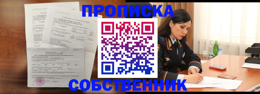 временная прописка в Заволжске